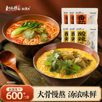 和府捞面 浓汤鲜煮牛肉面 番茄浓汤面*6（赠酸辣金汤杯面）