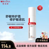 薇诺娜 舒敏保湿特护霜第二代 50g