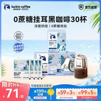 瑞幸咖啡 coffee咖啡 吸猫系列挂耳咖啡0蔗糖阿拉比卡豆年货 超值组合装+下单送共30杯