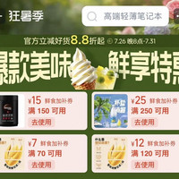 超级食惠 鲜食加补券70-7/120-12/150-15/250-25