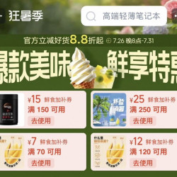 超级食惠 鲜食加补券70-7/120-12/150-15/250-25
