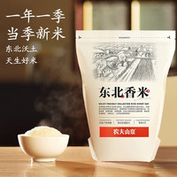 农夫山泉 东北香米 2.5kg