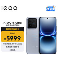 vivo iQOO 15 Ultra 5G手机 16GB+512GB 2049(银色)