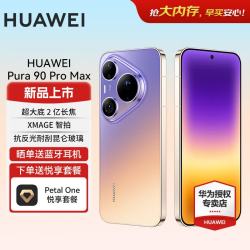 华为 Pura 90 Pro Max 手机 12GB+512GB 霞光紫