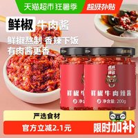 88VIP:虎邦 鲜椒牛肉辣酱 200g*2瓶