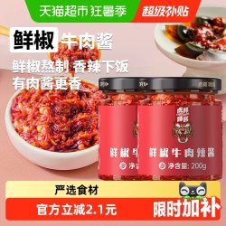 虎邦 鲜椒牛肉辣酱 200g*2瓶