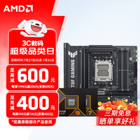 AMD 七代锐龙 CPU 处理器 搭华硕B650 B850主板套装 主板CPU套装 板U套装