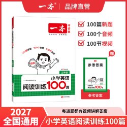 《一本·小学英语听力话题步步练》（3-6年级任选）