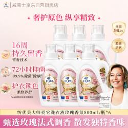 纺优美 大师香氛洗衣液9.6斤皇家玫瑰持久留香72小时除菌除螨年货