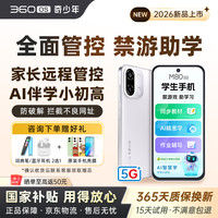 奇少年 新品M80学生专用5G手机防沉迷戒网瘾家长远程管控实时定位小学初中高中专用 白色 8G+256G