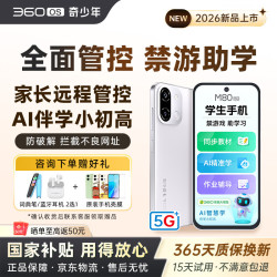 奇少年 新品M80学生专用5G手机防沉迷戒网瘾家长远程管控实时定位小学初中高中专用 白色 8G+256G