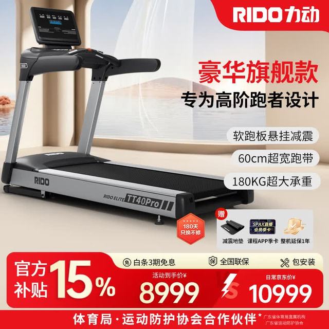 力动（RIDO） 跑步机TT40PRO（高清LED屏版）