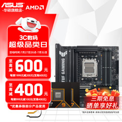 华硕 B850 X870主板搭AMD锐龙CPU R7 9700X 9800X3D 9950X3D