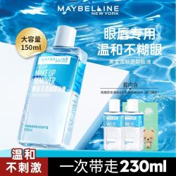 美宝莲 卸妆水组合装230ml