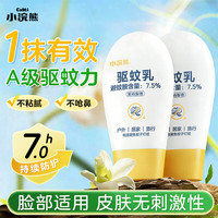 小浣熊 驱蚊花露水100ml 清凉爽肤喷雾型花露水居家可用 驱蚊乳50g*2瓶