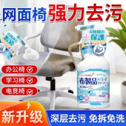 HKMRZ 网面椅子清洁剂 办公椅电竞椅清洗喷雾 主商品*1