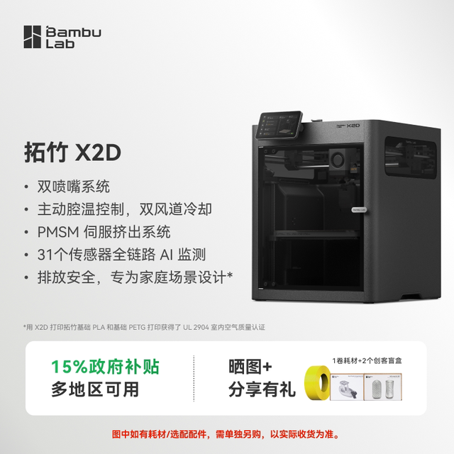 Bambu Lab P2S 3D打印机