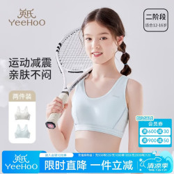 英氏 儿童少女文胸内衣12-16岁发育期网眼轻薄透气高弹运动背心打底 白蓝 2件  均码