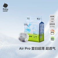 babycare Air pro纸尿裤夏季薄软弱透气尿不湿宝宝尿片bbc婴儿新生儿尿布 XL码 1包  轻享装 31片