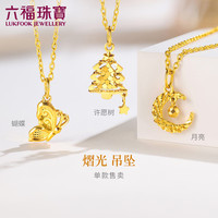 六福珠宝 月亮光影金足金吊坠 约0.69克