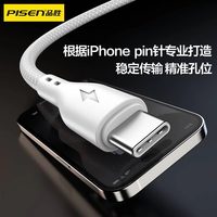 品胜 苹果15全系通用 1米双C快充数据线