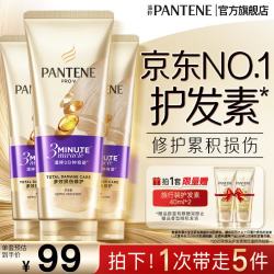 潘婷 3分钟奇迹奢护精华霜 多效损伤修护型 180ml*3