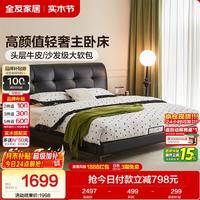 全友 家居意式简约风头层牛皮床头软包靠背卧室1.8米×2米真皮双人大床 牛皮|单床(京仓闪发)