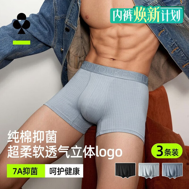 20点开始：YOUKESHU 7A莫代尔 桑蚕丝抗菌 男士平角内裤 3条装