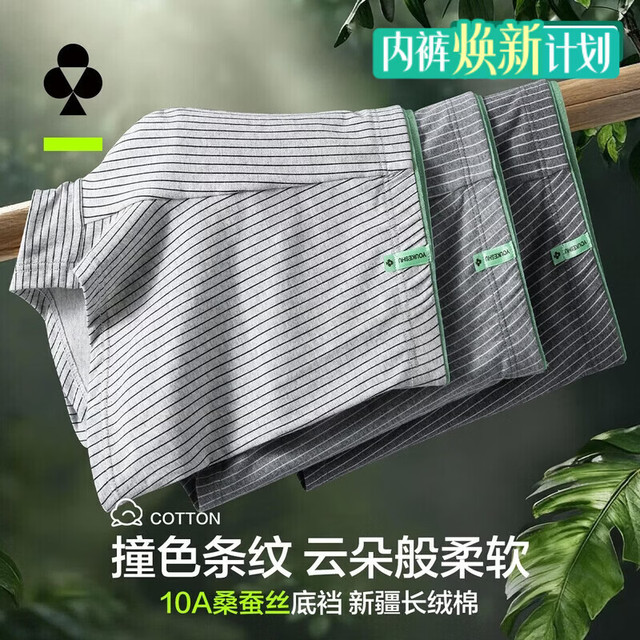20点开始：YOUKESHU 【桑蚕丝内裆】纯棉条纹抗菌平角内裤 3条