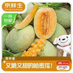 京鲜生 哈密瓜西州蜜25号 净重3.5-4.5斤1粒装 源头直发包邮