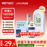 美体康 血糖仪家用医用级血糖测量仪进口血糖试纸家用测血糖仪器 血糖仪+采血笔+50片试纸+50支针头