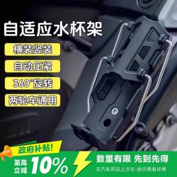 瑾卿自适应折叠水杯架高品质摩托车支架自行车踏板电动车通用水壶支架