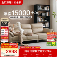 全友 头层牛皮沙发客厅大户型极简四人直排真皮沙发组合脚踏112021 2.61m沙发