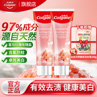 高露洁 喜马拉雅玫瑰盐晶亮美白牙膏亮白美白玫瑰盐120g*2支 送立白大师洗衣液100g