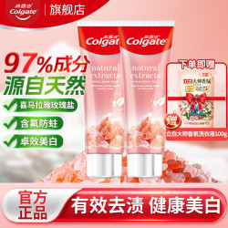 高露洁 喜马拉雅玫瑰盐晶亮美白牙膏亮白美白玫瑰盐120g*2支 送立白大师洗衣液100g