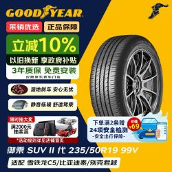 固特异 汽车轮胎235/50R19 99V 御乘SUV二代 适配别克昂科威