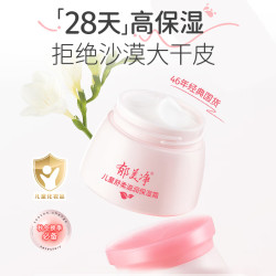 郁美净 儿童面霜鲜奶舒柔滋润补水宝宝面霜3-6-12岁补水鲜奶霜50g*2