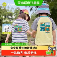 88VIP：嘟嘟家 儿童T恤男童夏季上衣女童宝宝休闲透气短袖童装