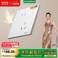 公牛 开关插座 G57系列10A斜五孔插座86型G57Z223A 暮雪白十只装