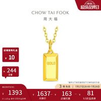 周大福 EOF2158 足金黄金吊坠 约1.15g