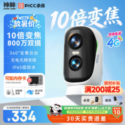 神眸 BC4PRO+ 4G监控摄像头