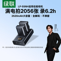 绿联 LP-E6NH相机电池 适用佳能R5 R6 5D4 单块装