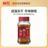 UCC 职人红瓶大师 速溶咖啡粉 66g 冻干黑咖啡