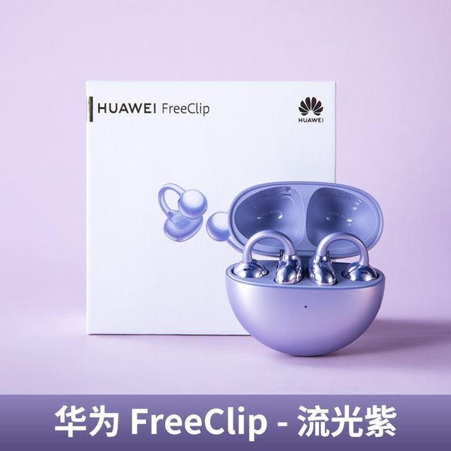 华为 FreeClip 耳夹耳机 不入耳开放式蓝牙耳机 流光紫/星空黑/玫瑰金