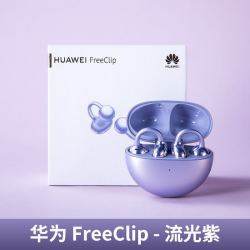 华为 FreeClip 耳夹耳机 不入耳开放式蓝牙耳机 流光紫/星空黑/玫瑰金