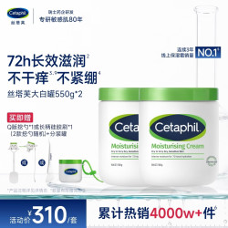 丝塔芙 舒润保湿大白罐550g*2瓶 不含烟酰胺