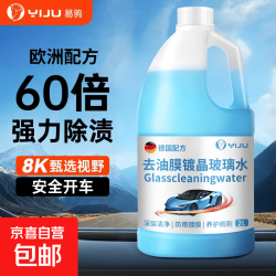 2L大桶汽车去油膜炫光玻璃水 8L 0度