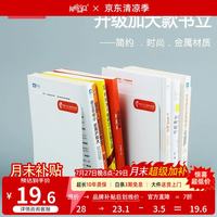 阿格贝贝 书立 2片装