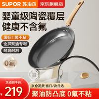 苏泊尔 平底锅不粘陶瓷煎锅聚油电磁炉通用煎蛋锅牛排煎锅国标一级不粘锅 适用2-4人 26cm