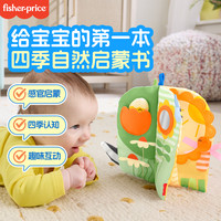 费雪 Balanced Beginnings系列感官布书 JKP53 婴儿玩具